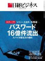 日経ビジネス No.1957 表紙