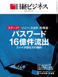 日経ビジネス No.1957 (発売日2018年09月10日) 表紙
