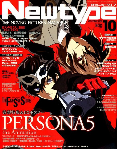 Newtype (ニュータイプ) 2018年10月号 (発売日2018年09月10日) 表紙