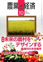 農業と経済のバックナンバー (2ページ目 30件表示) | 雑誌/定期購読の