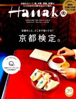 Hanako（ハナコ） 2018年9/27号 表紙