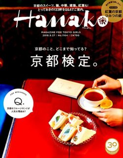 hanako 雑誌 9 人気 月 号