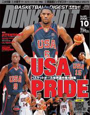 DUNK SHOOT（ダンクシュート） 10月号 (発売日2006年08月25日) 表紙