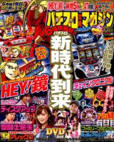 パチスロ攻略マガジン 2018年10月号 (発売日2018年09月07日) 表紙
