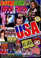 パチンコ攻略マガジン 2018年10/13号 (発売日2018年09月13日) 表紙