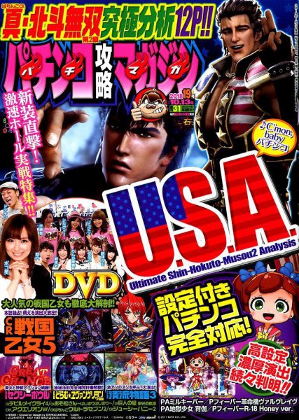 パチンコ攻略マガジン 2018年10/13号 (発売日2018年09月13日) 表紙