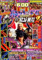 パチンコ必勝ガイド 2018年10月号 表紙