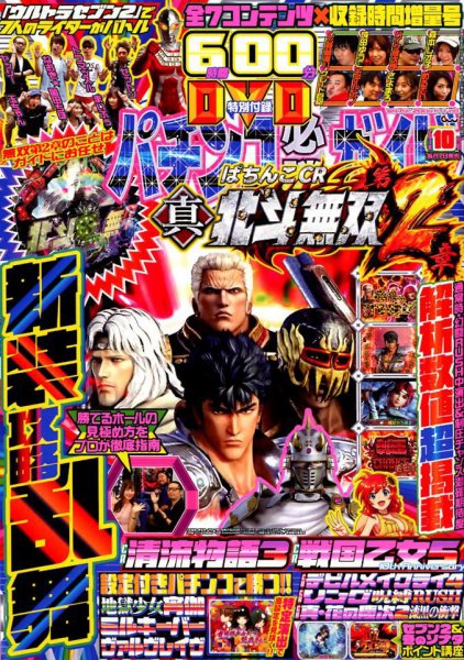 パチンコ必勝ガイド 2018年10月号 (発売日2018年09月07日) 表紙
