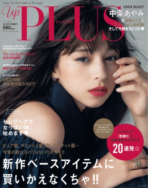 Bup（美アップ） 2018年10月号 (発売日2018年09月12日) 表紙