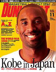 DUNK SHOOT（ダンクシュート） 11月号 (発売日2006年09月25日) 表紙