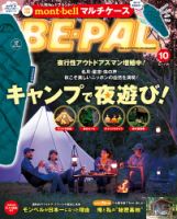 BE-PAL（ビーパル） 2018年10月号 表紙