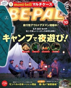 BE-PAL（ビーパル） 2018年10月号 (発売日2018年09月10日) 表紙