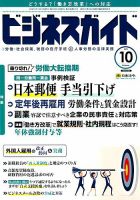 ビジネスガイド 2018年10月号 表紙