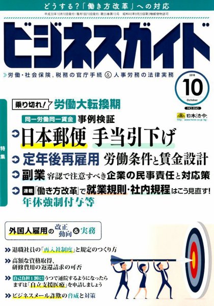 ビジネスガイド 2018年10月号 (発売日2018年09月10日) 表紙