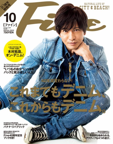 Ｆｉｎｅ（ファイン） 2018年10月号 (発売日2018年09月07日) 表紙