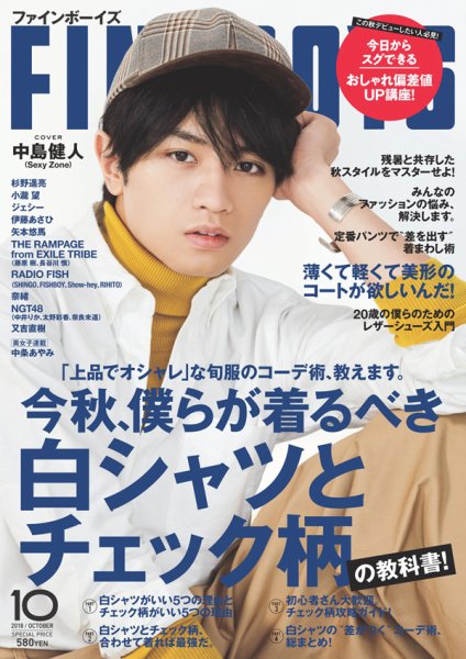 FINEBOYS（ファインボーイズ） 2018年10月号 (発売日2018年09月07日) 表紙