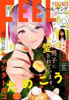 フィールヤング 2018年10月号 表紙