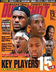 DUNK SHOOT（ダンクシュート） 12月号 (発売日2006年10月25日) 表紙
