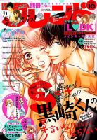 別冊フレンド 2018年10月号 表紙
