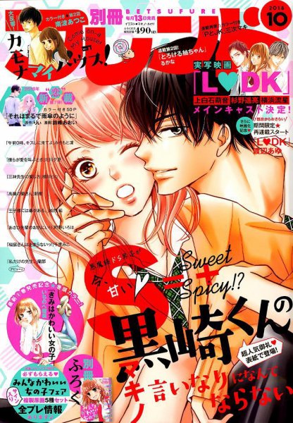 別冊フレンド 2018年10月号 (発売日2018年09月13日) 表紙