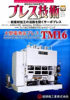 プレス技術 2018年10月号 表紙