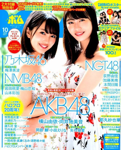 BOMB（ボム） 2018年10月号 (発売日2018年09月07日) 表紙