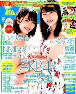 BOMB（ボム） 2018年10月号 (発売日2018年09月07日) 表紙