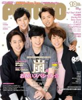 POTATO（ポテト） 2018年10月号 (発売日2018年09月07日) 表紙