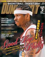 DUNK SHOOT（ダンクシュート） 2月号 (発売日2006年12月25日) 表紙