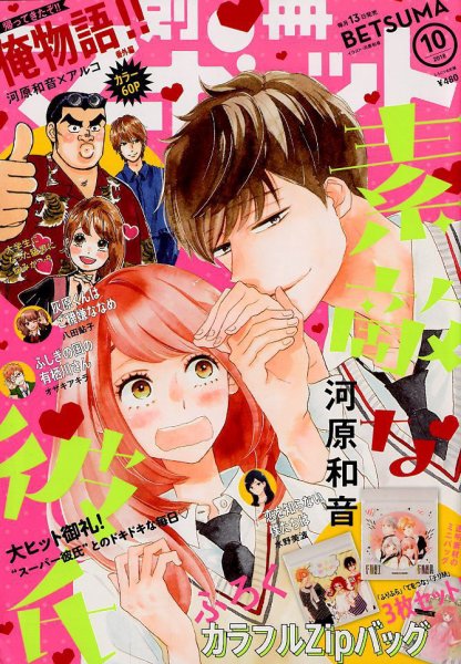 別冊マーガレット 2018年10月号 (発売日2018年09月13日) 表紙