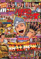 漫画パチスロパニック７ 2018年10月号 (発売日2018年09月07日) 表紙