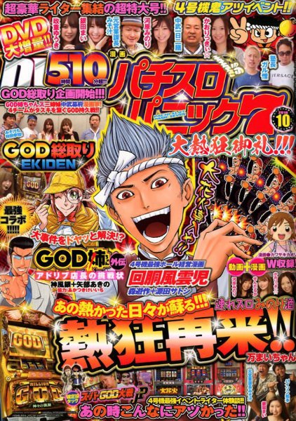 漫画パチスロパニック７ 2018年10月号 (発売日2018年09月07日) 表紙