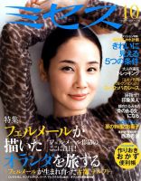 ミセス 2018年10月号 (発売日2018年09月07日) 表紙