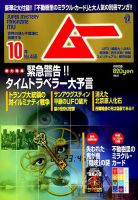 ムー 2018年10月号 表紙
