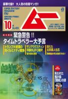 ムー 2018年10月号 (発売日2018年09月07日) 表紙