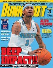 DUNK SHOOT（ダンクシュート） 3月号 (発売日2007年01月25日) 表紙