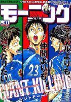 モーニング 2018年9/27号 表紙