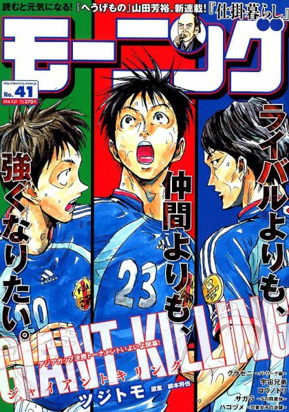 モーニング 2018年9/27号 (発売日2018年09月13日) 表紙