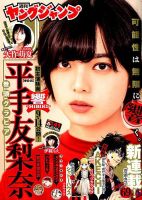 週刊ヤングジャンプ 2018年7/12号 (発売日2018年06月28日