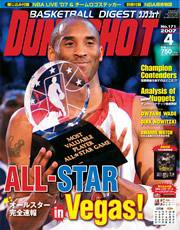 DUNK SHOOT（ダンクシュート） 4月号 (発売日2007年02月25日) 表紙
