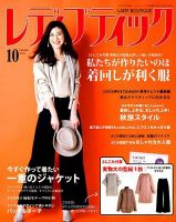 レディブティック 2018年10月号 表紙