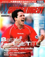 WORLD SOCCER DIGEST（ワールドサッカーダイジェスト） 4/4号 (発売日2002年03月20日) 表紙