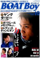 BOAT Boy（ボートボーイ） 2018年10月号 表紙