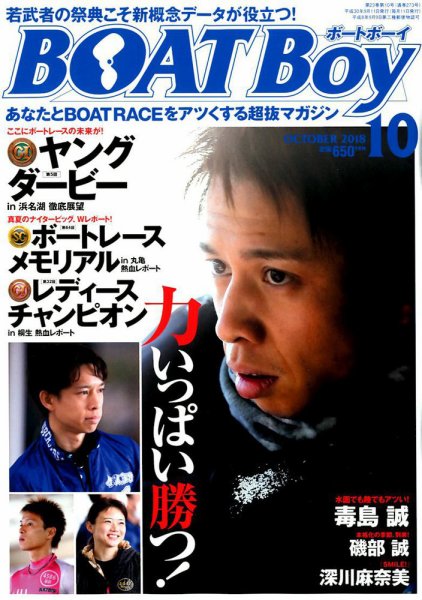BOAT Boy（ボートボーイ） 2018年10月号 (発売日2018年09月11日) 表紙