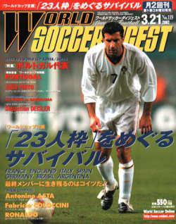 WORLD SOCCER DIGEST（ワールドサッカーダイジェスト） 3/21号 (発売日2002年03月07日) 表紙