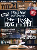 THE21（ザニジュウイチ） 10月号 (発売日2018年09月10日) 表紙