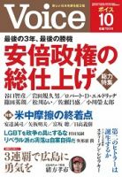 Voice（ボイス） 10月号 表紙