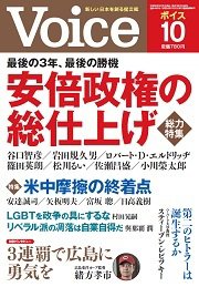 Voice（ボイス） 10月号 (発売日2018年09月10日) 表紙