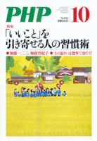 PHP（ピーエイチピー） 10月号 表紙