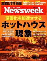 ニューズウィーク日本版 Newsweek Japan 2018年9/18号 表紙
